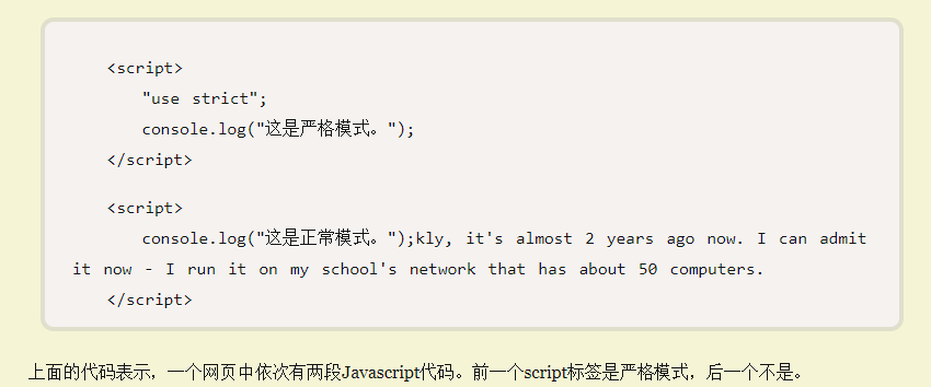 在 script 元素中使用严格模式